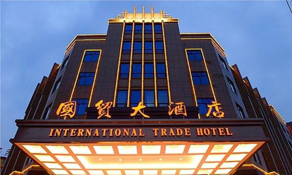 玉山尊享国贸大酒店