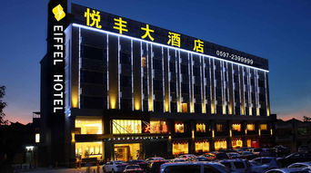 龙岩悦丰大酒店预订
